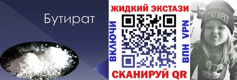 БУТИРАТ вода  Купить  Бугульма 